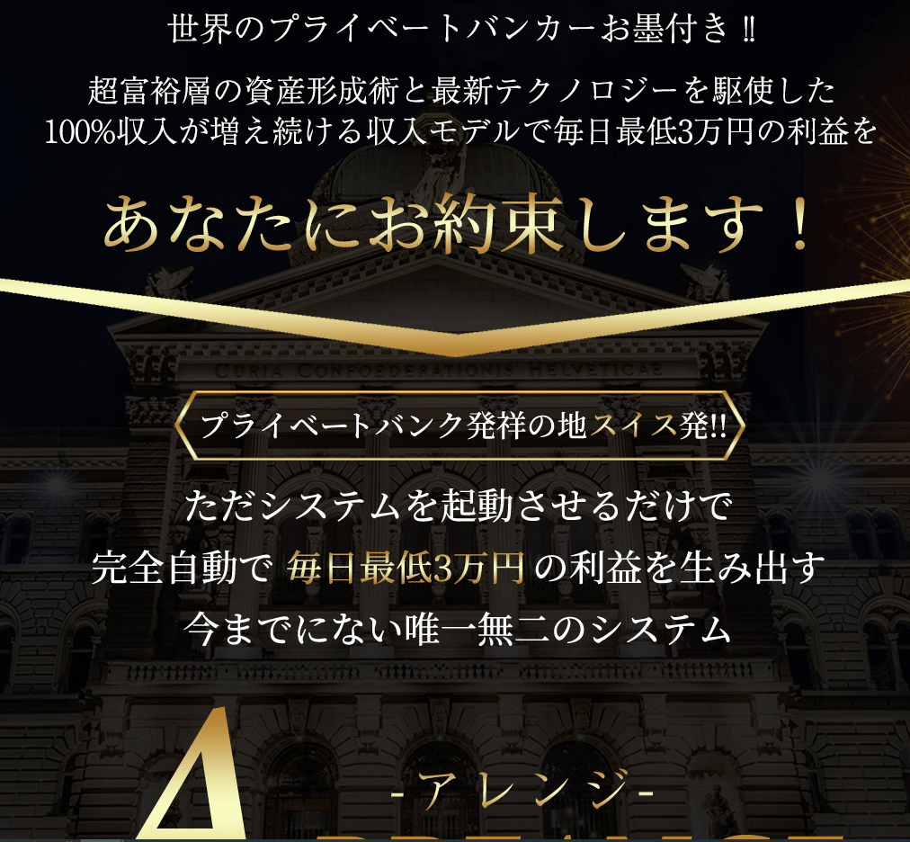 豊島直樹の「ARRANGE」の評判は？