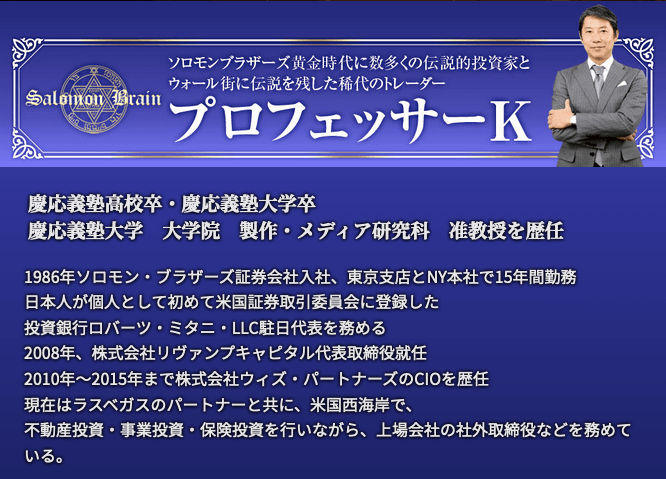 プロフェッサーK(河野一勢)の「ソロモンブレイン」