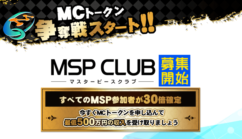 アレックス(Alex)の「Master Piece」は詐欺商材？