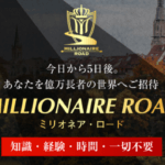 阿部剛のMILLIONAIRE ROADは詐欺?アプリ「金の卵」の評価は?
