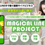 東山雅也の「ゴールドラッシュプロジェクト」は詐欺?GRPの評価は?