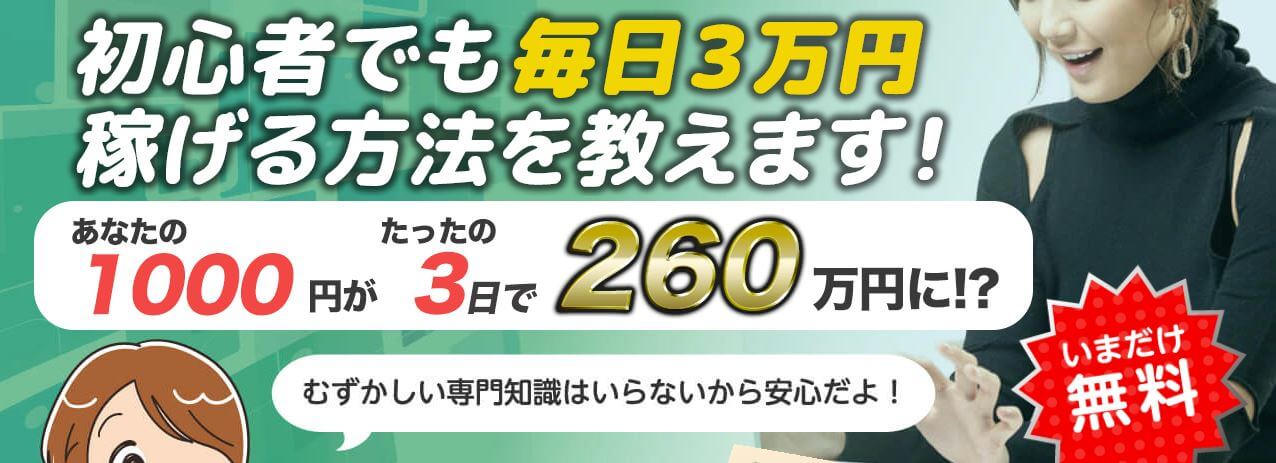 東山雅也のゴールドラッシュプロジェクト成果を出せる額02