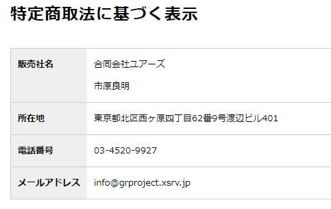 東山雅也のゴールドラッシュプロジェクト特商法