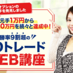 佐々木千恵の250コミュニティーはバイナリーで成果を出せるの?詐欺講師の情報あり