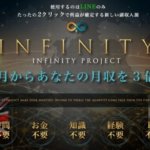 五十嵐久徳と保阪尚希のINFINITY JAPAN CLUBは詐欺商材?月収3倍はウソ?