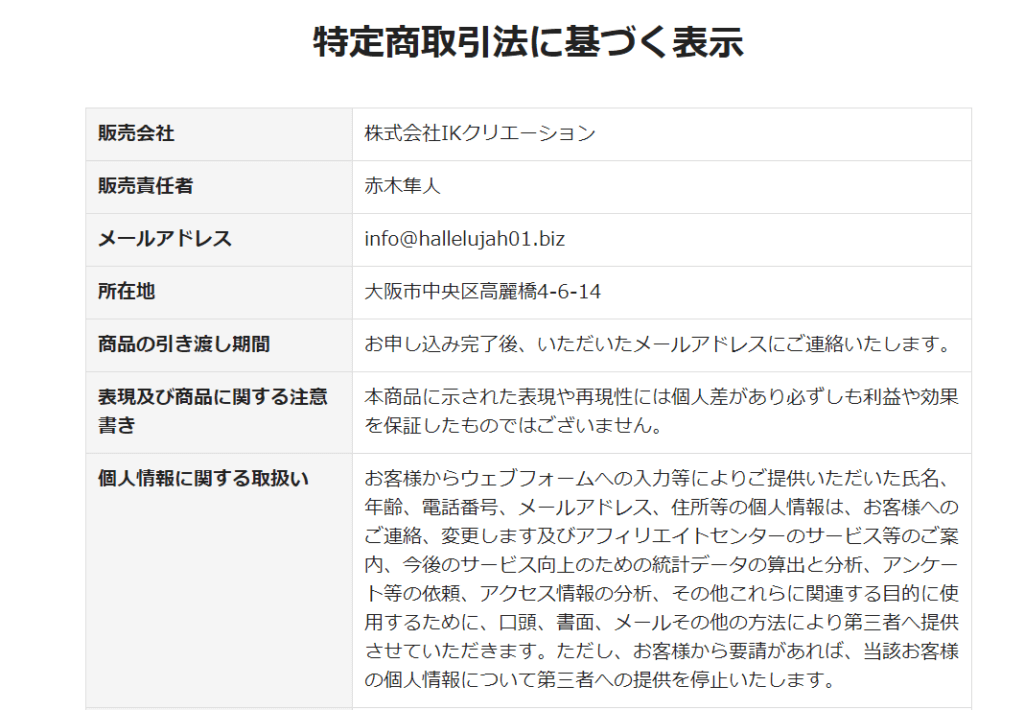 赤木隼人と清水聖子のHALLELUJAH PROJECT