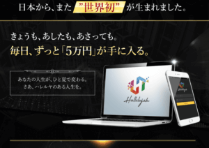 赤木隼人と清水聖子のHALLELUJAH PROJECT(ハレルヤプロジェクト)は詐欺?