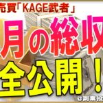 2019年12月1週目KAGE武者の成績発表【FX自動売買】