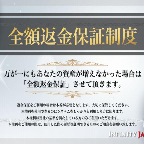 五十嵐久徳と保阪尚希のINFINITY JAPAN CLUBは詐欺商材?