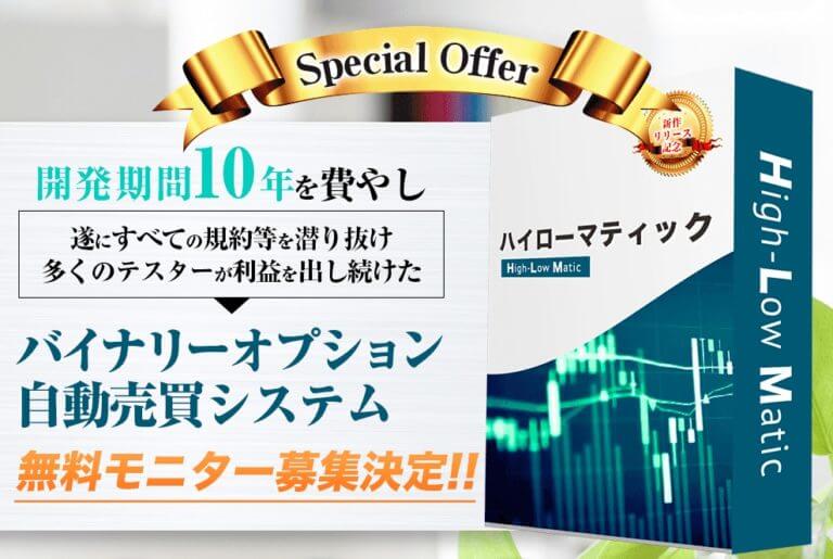 原田守のHigh-Low Maticは詐欺なのか?