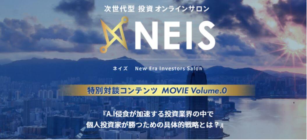 谷中伴行のNEISネイズ_どんな情報商材なのか
