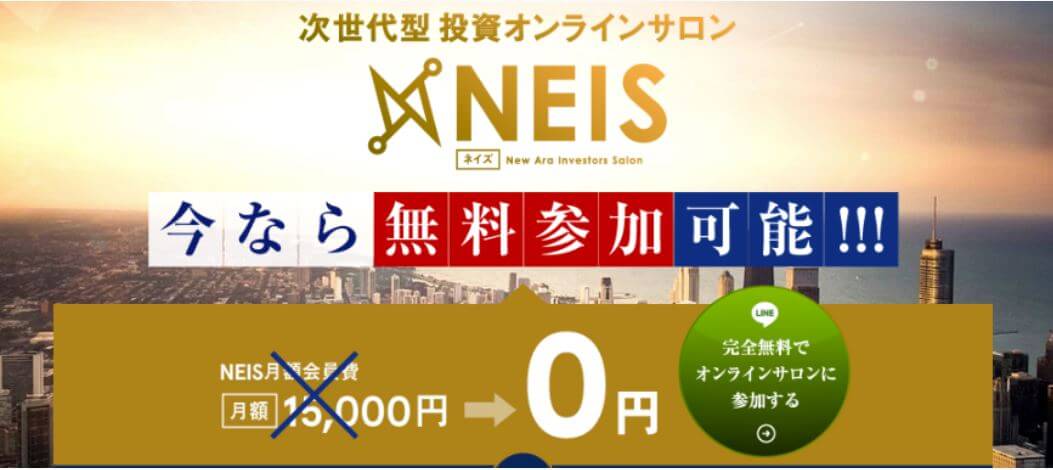 谷中伴行のNEISネイズ_オンラインサロンNEIS