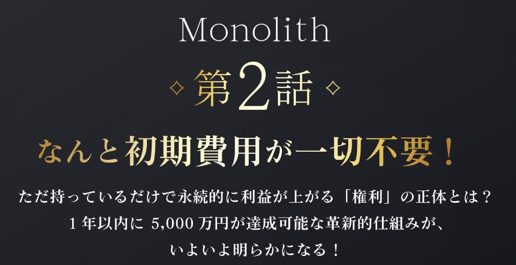 坂田弘樹のMonolith_2話