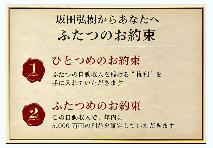 坂田弘樹のMonolith_坂田弘樹氏メリット