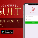 大野肇のWESULTは詐欺商材?ゴールドで稼ぐアプリの評判は?
