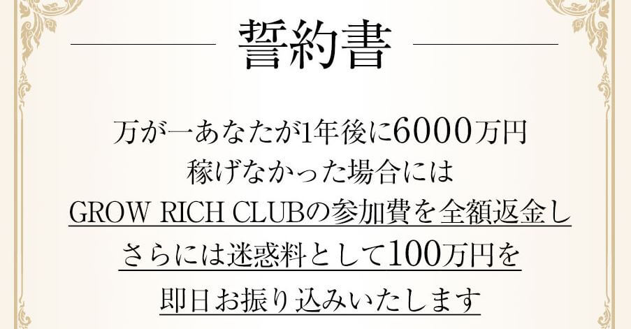 財前歩のGROW RICH PROJECT_誓約書