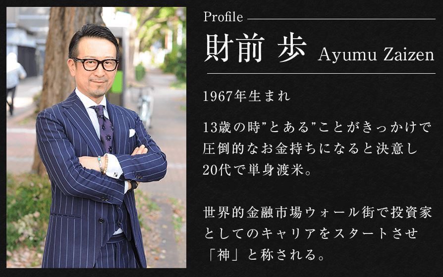 財前歩のGROW RICH PROJECT_財前歩氏