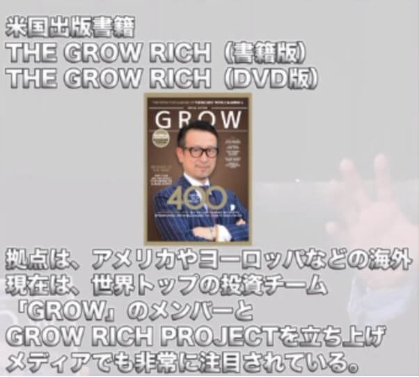 財前歩のGROW RICH PROJECT_動画