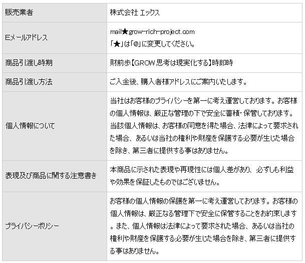 財前歩のGROW RICH PROJECT_特商法