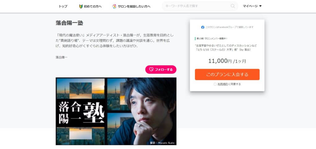 オンラインサロン2020人気ランキング一覧