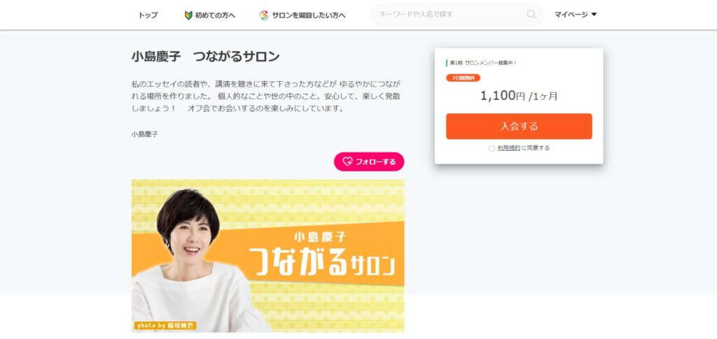 オンラインサロン2020人気ランキング一覧