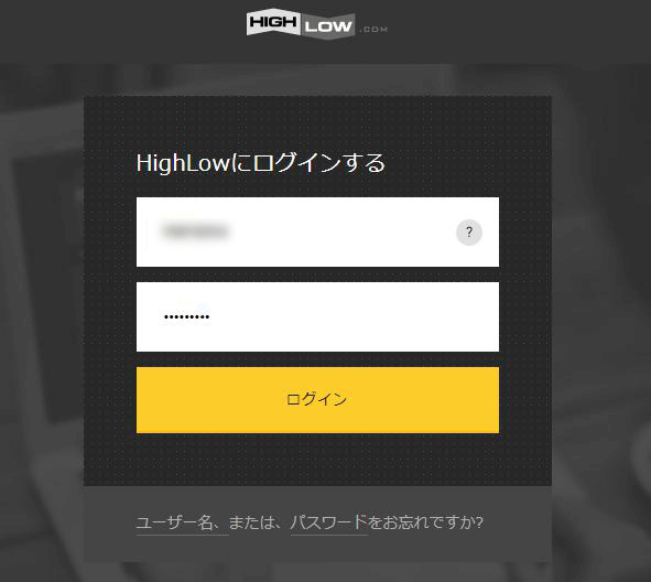 ハイローオーストラリアのログイン画像