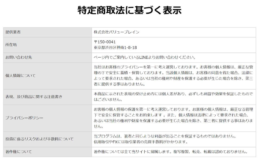 須藤一郎のぽちぽちスマホビジネス_特商法