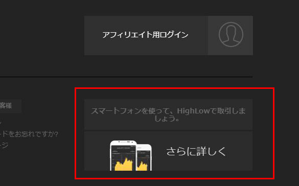 ハイローオーストラリアのスマホ版アプリ