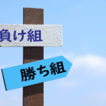 年収500万円以上は本当に勝ち組?生活の実態をまとめてみた