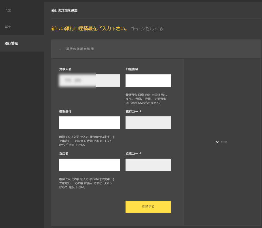ハイロー銀行情報２