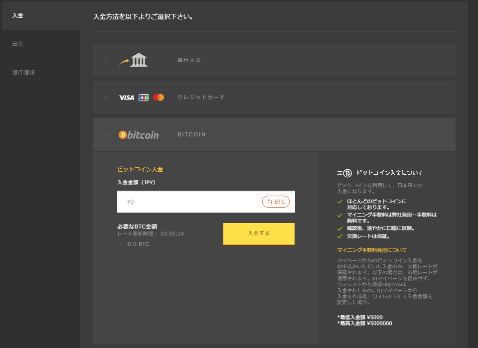 ハイローBTC入金