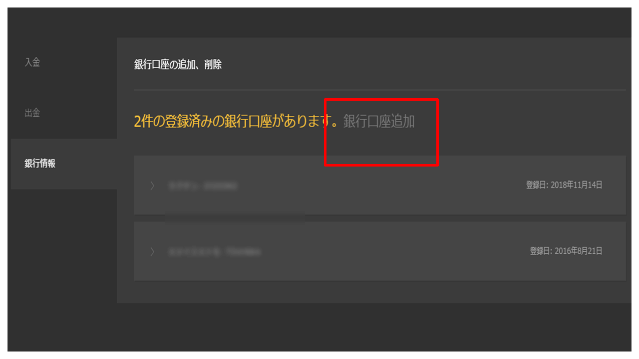 ハイロー銀行情報