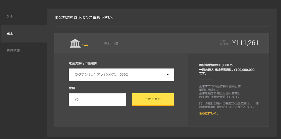 ハイロー出金口座選択