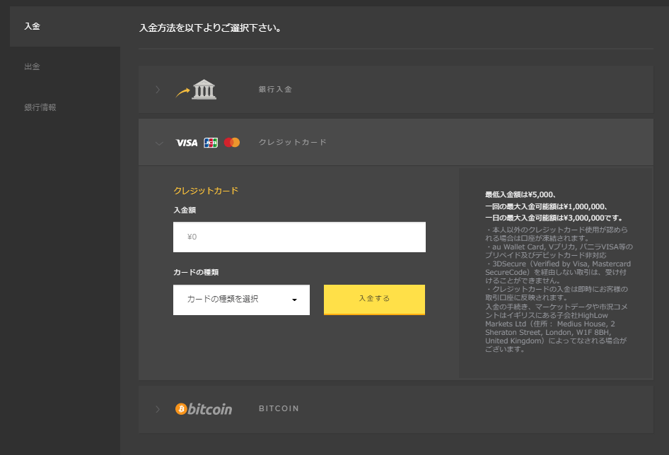 ハイロークレカ入金