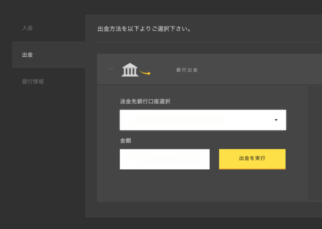 ハイロー口座開設出金方法
