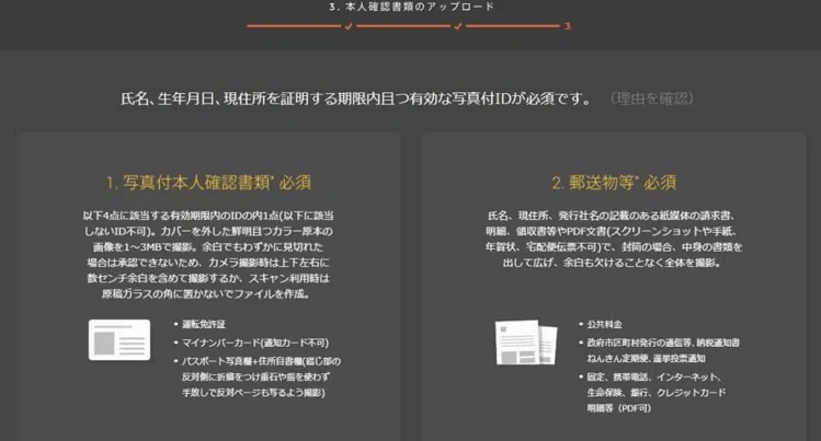 ハイロー口座開設本人確認書類