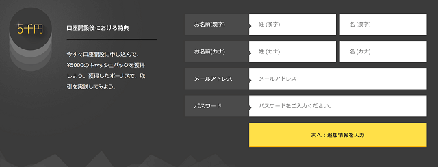 ハイロー口座開設名前メールアドレス入力