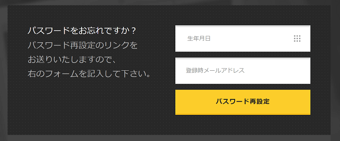 ハイロー口座開設パスワード再設定