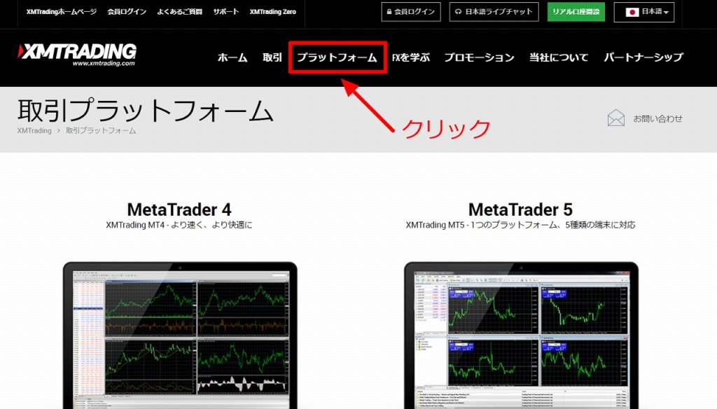 JFXのホームページにアクセス