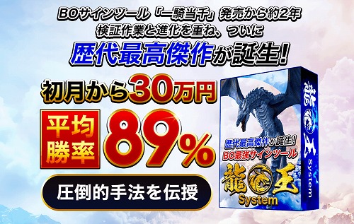 龍王システム