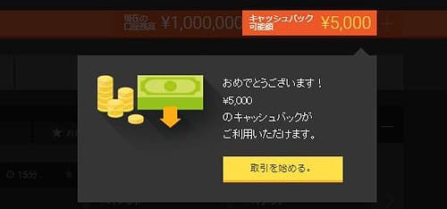 5,000円のキャッシュバック
