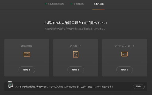 本人確認ページ