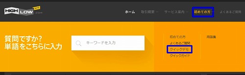 ハイローオーストラリアのデモトレード