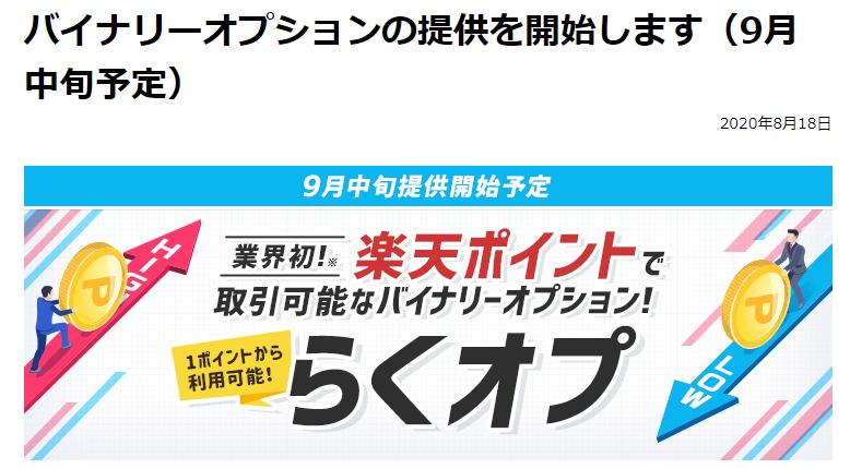 らくオプ