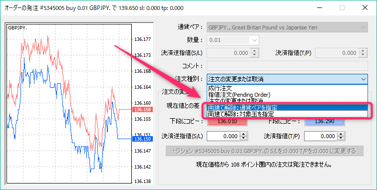 両建て解除の注文