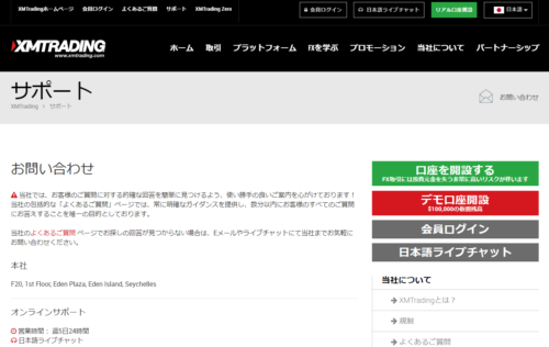 サポート_XMTrading