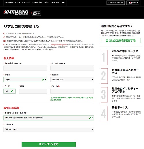 リアル口座の登録1