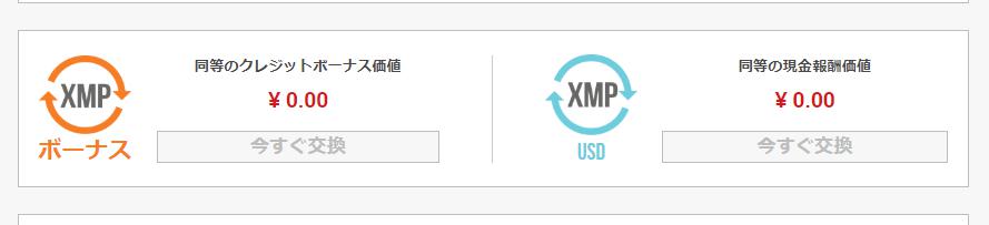 XMロイヤリティプログラム