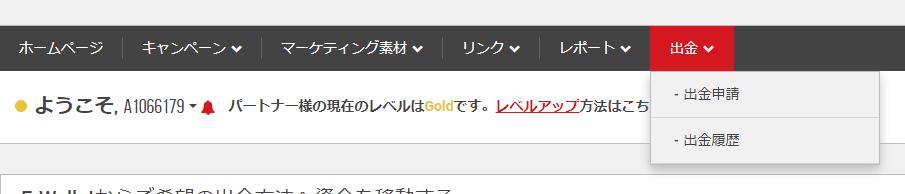 出金申請