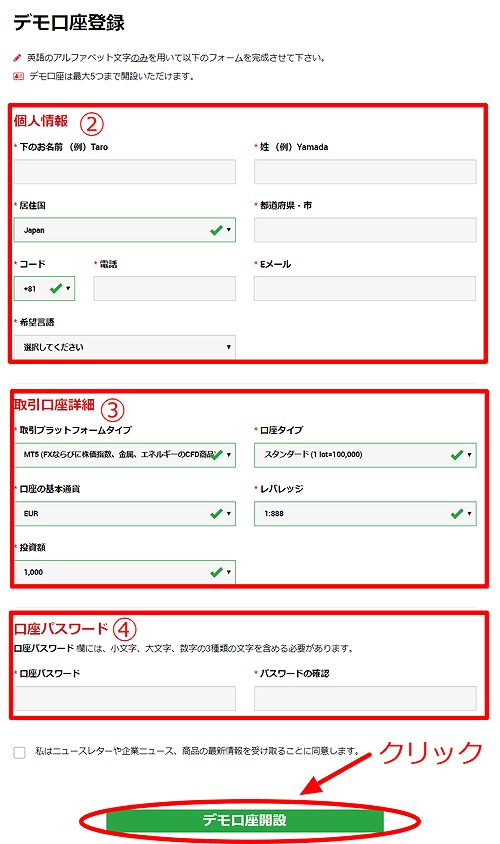 デモ口座登録項目記入